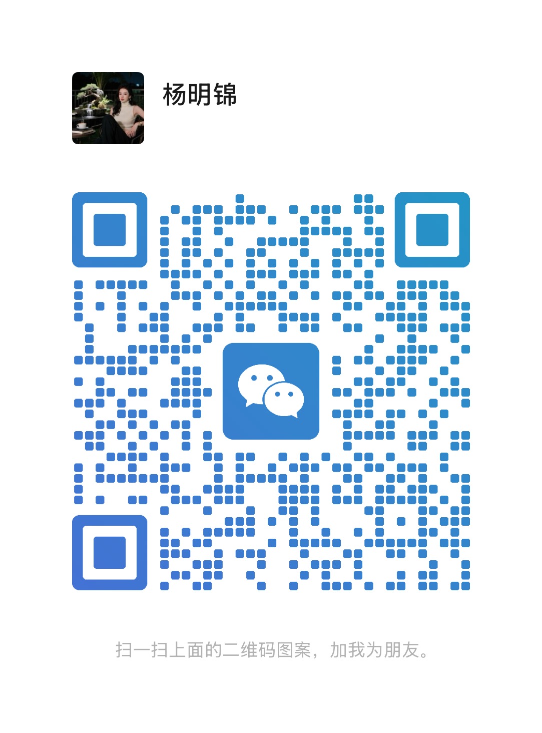 扫一扫加微信-极速搞钱指南