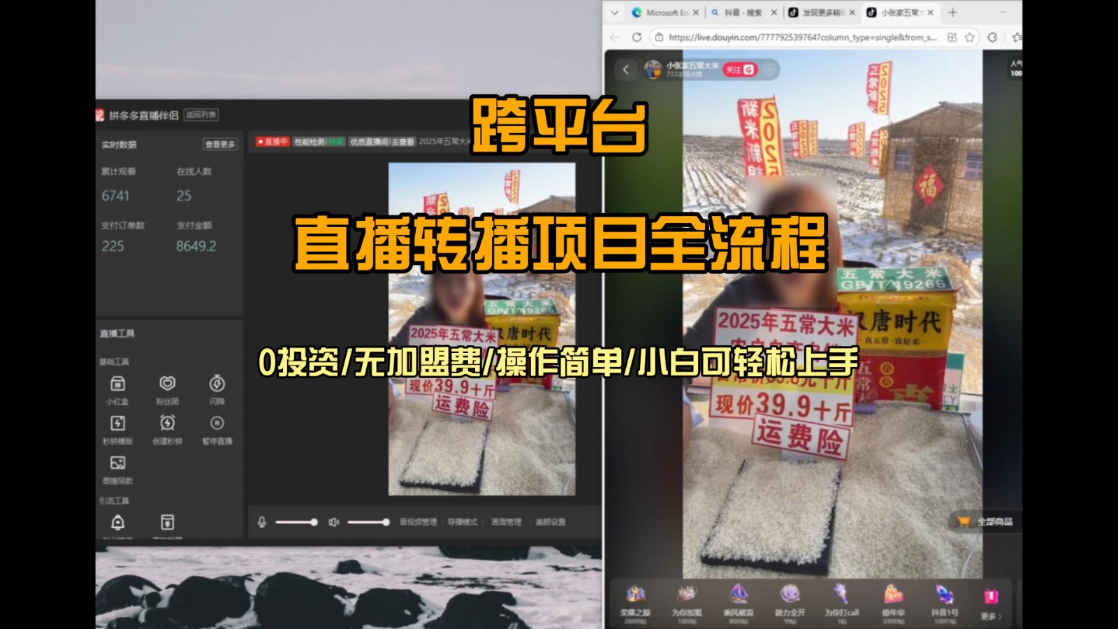 直播转播 每天每台电脑200+ 操作简单每天几分钟 小白两天上手-极速搞钱指南