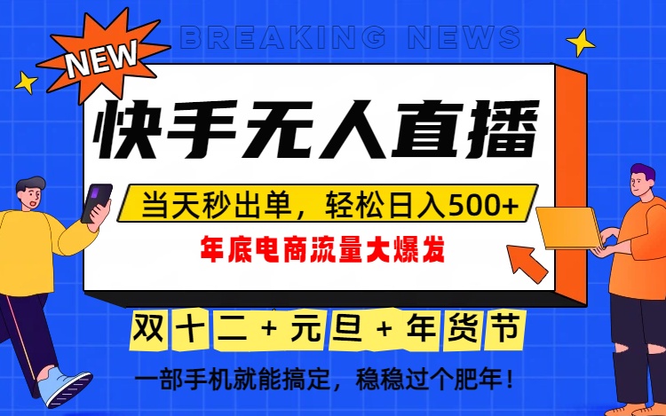 泼天的富贵一定要接住！年底流量大爆发，一部手机轻松日入500+！-极速搞钱指南