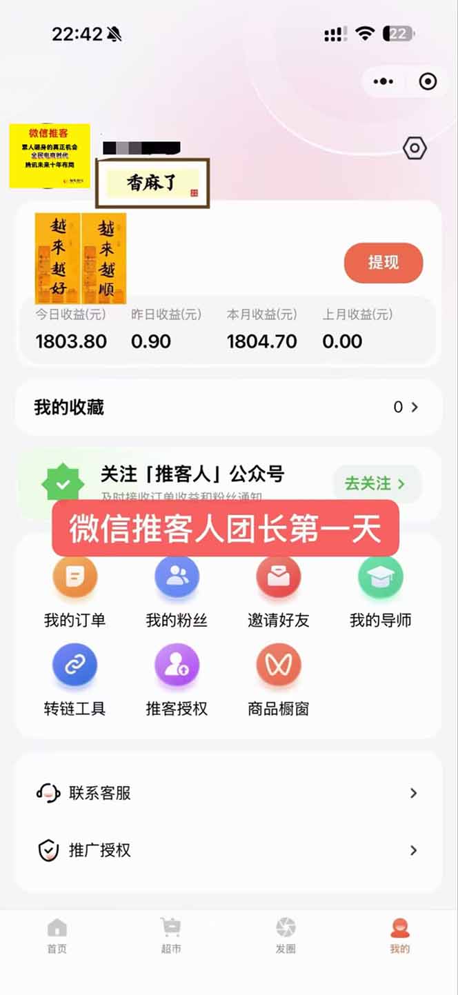 图片[3]-日入7500的微信推客，首批红利，自用省钱、分享赚钱，0门槛小白闭眼冲！-极速搞钱指南